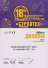 Диплом за участие в 18-й международной недели капитального строительства