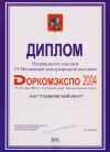 Диплом участника VI Московской международной выставке «ДоркомЭкспо»