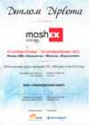 Диплом за участие в международной выставке «MASHEX-2011»