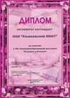 Диплом за участие в VII специализированной выставке «Стройка и ремонт»