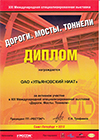 Диплом за участие в международной выставке «Металлообработка – 2013»