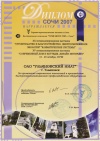 Диплом за применение современных технологий в производстве быстропереналаживаемого профилегибочного оборудования, XX специализированная выставка «Строительство и благоустройство. Энергосбережение. Экология, Климатические системы»