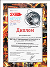 Диплом за участие в международной выставке «МЕТАЛЛ-ЭКСПО-2014»